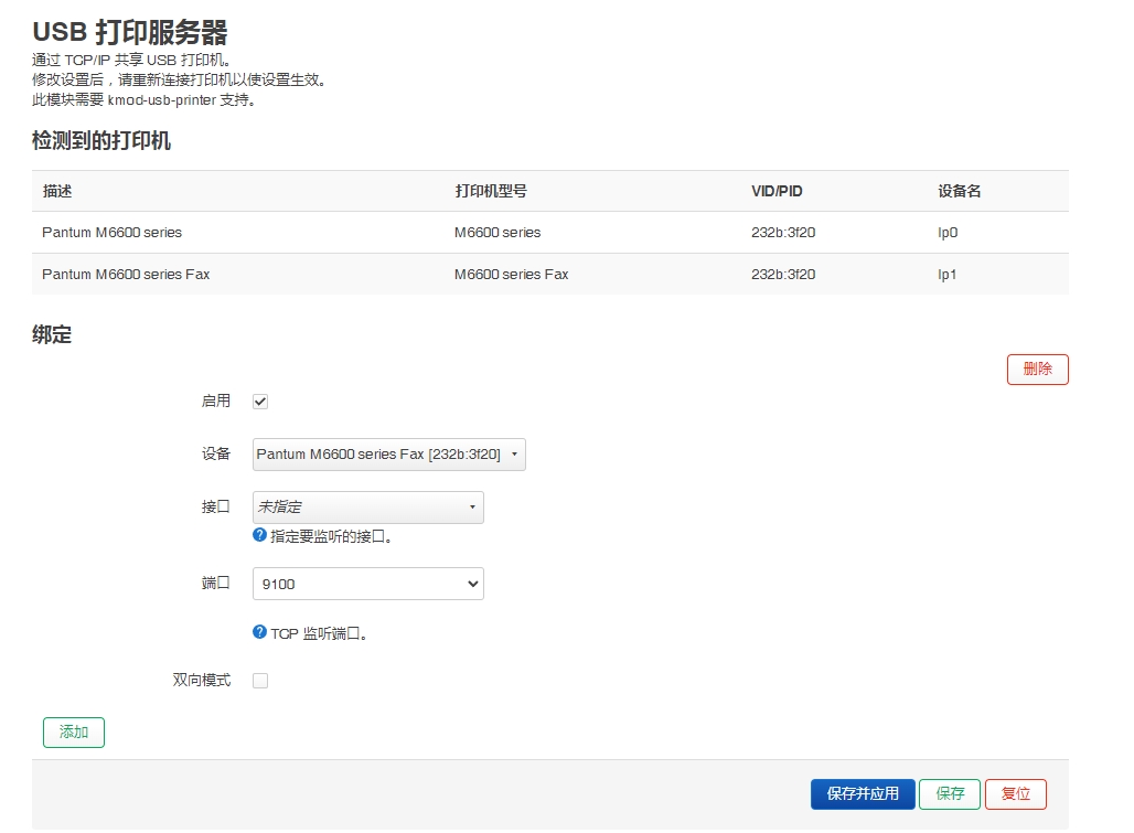 USB 打印服务器实现异地远程打印