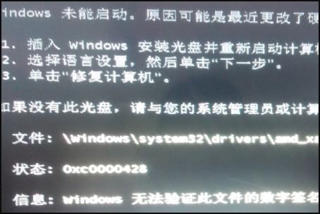 win7出现0xc0000428状态咋整