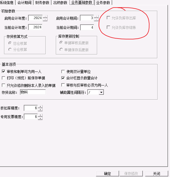 kis专业版允许/不允许负库存出库的解决办法