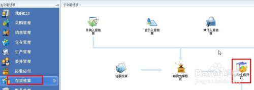 金蝶KIS期末库存负数，怎么结账