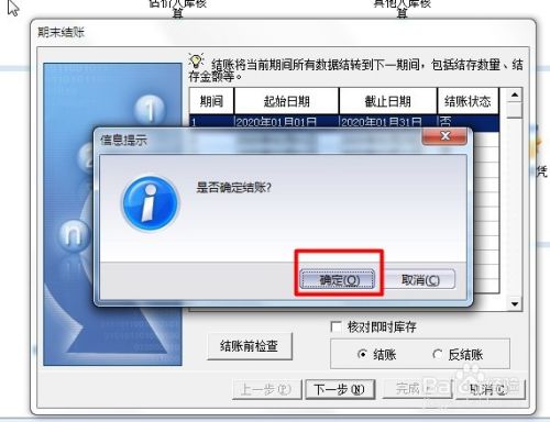 金蝶KIS期末库存负数，怎么结账