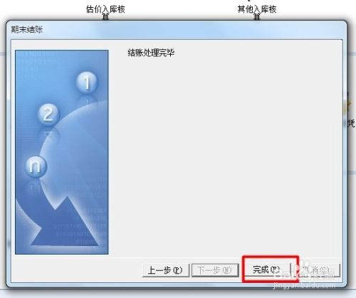 金蝶KIS期末库存负数，怎么结账