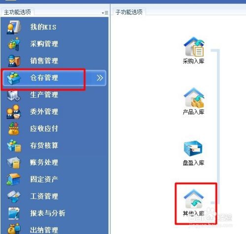 金蝶KIS期末库存负数，怎么结账