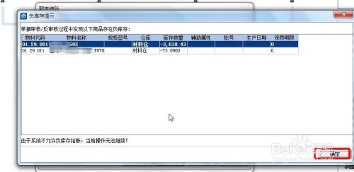 金蝶KIS期末库存负数，怎么结账