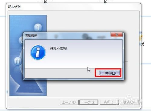 金蝶KIS期末库存负数，怎么结账