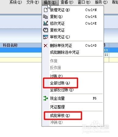 金蝶KIS期末库存负数，怎么结账
