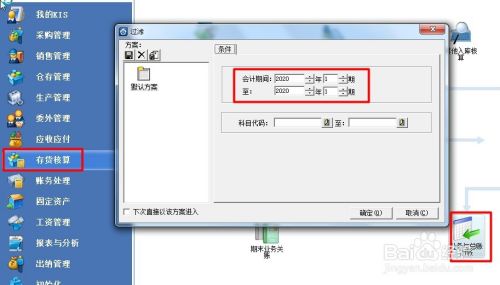 金蝶KIS期末库存负数，怎么结账