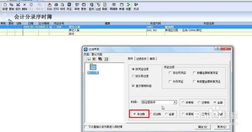 金蝶KIS期末库存负数，怎么结账