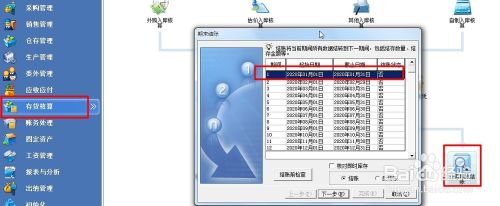 金蝶KIS期末库存负数，怎么结账