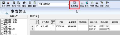 金蝶KIS期末库存负数，怎么结账