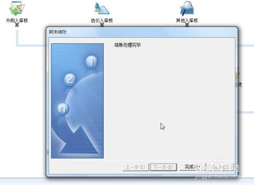 金蝶KIS期末库存负数，怎么结账