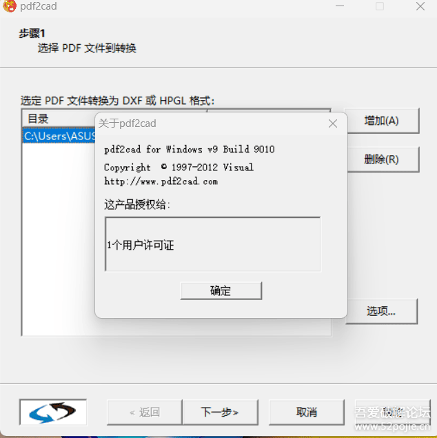 绿色版PDF转CAD pdf2cad v9.0