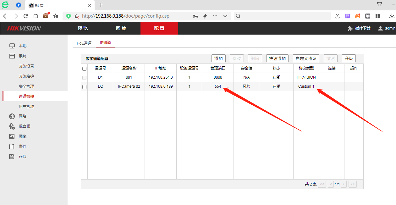 1705882917208657.png 海康录像机添加萤石摄像头1.png