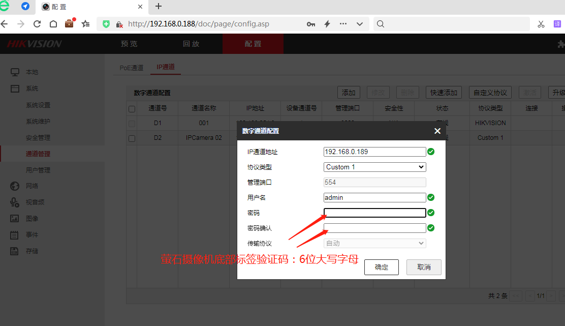 1705883012190747.png 海康录像机添加萤石摄像头2.png