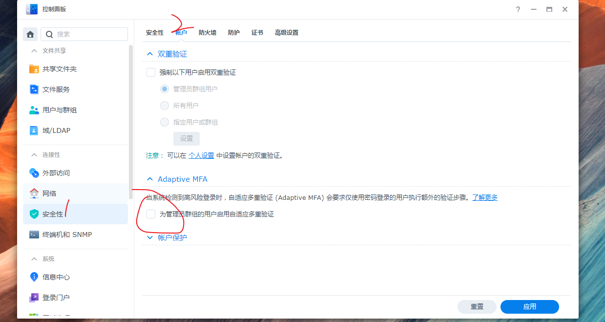 关闭群晖的登录验证AdaptiveMFA