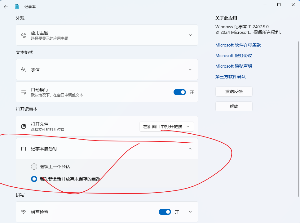 Windows11打开记事本会把以前的记事本也打开解决方法
