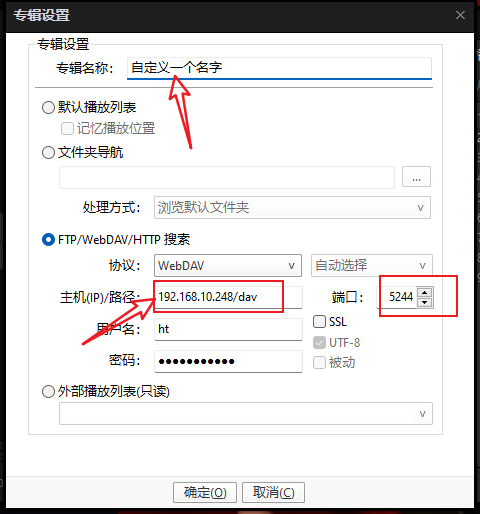 Potplayer挂载Webdav远程挂载资源播放
