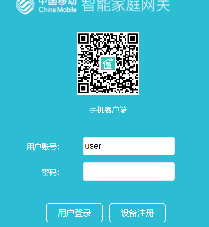 中国移动光猫吉比特 ZN-AX173G 光猫超级管理员密码破解方法