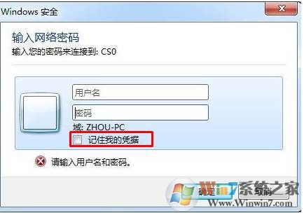 局域网访问，记住的凭证怎么取消