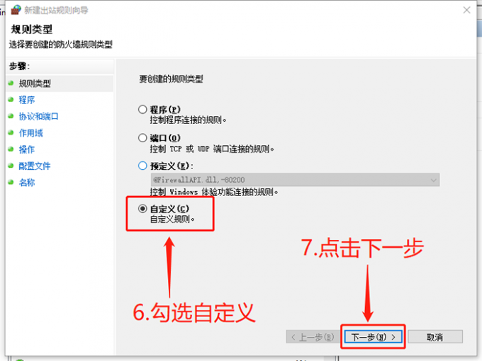 自定义规则