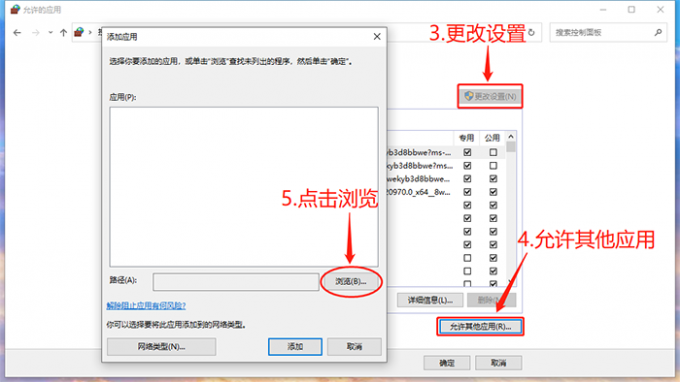 允许并浏览其他应用