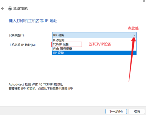 如何通过IP地址添加打印机