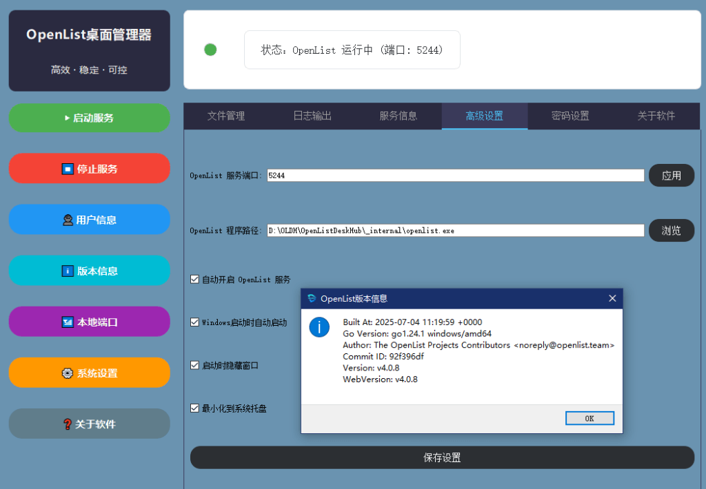OpenList桌面管理器 OpenListDeskHub_v1.3.1