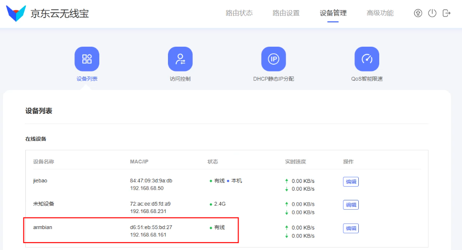 网心云OEC刷机