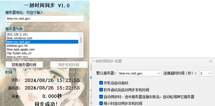 电脑开机时间不对，一刻时间同步 v1.0