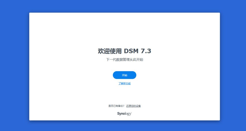 黑群晖7.3最新编译教程