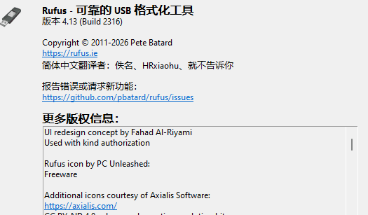 启动U盘制作工具 Rufus 4.13.2316