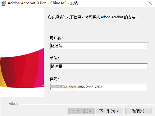 Adobe Acrobat Pro9官方版包含序列号