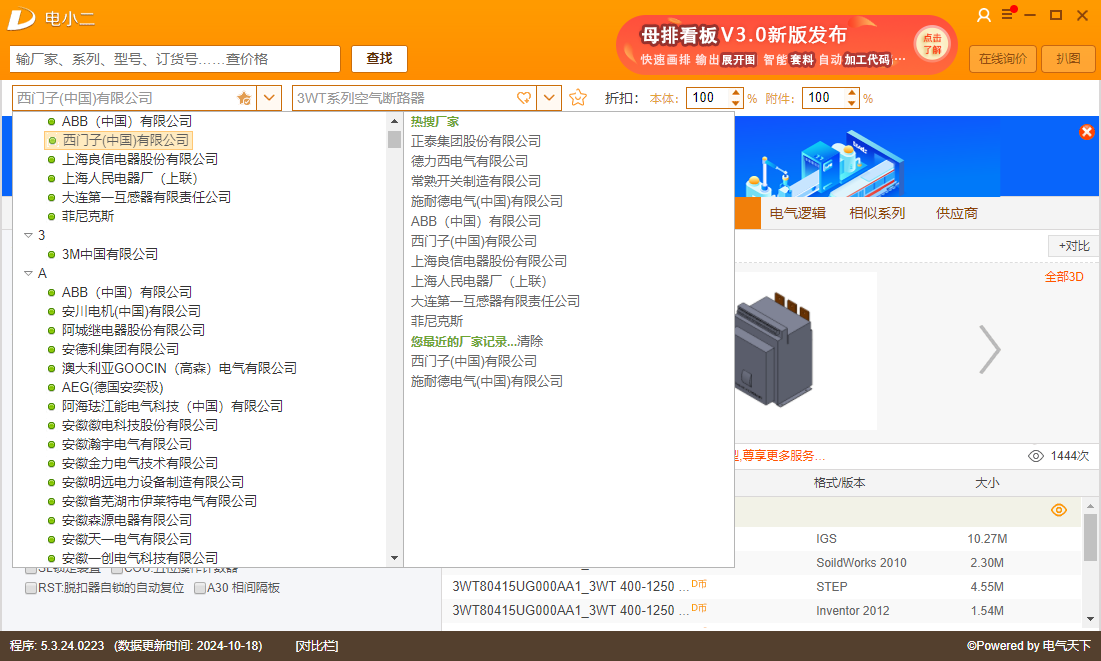 电小二专业电气选型软
