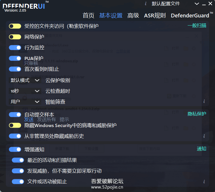 微软杀毒软件界面管理工具 DefenderUI Free v2.05