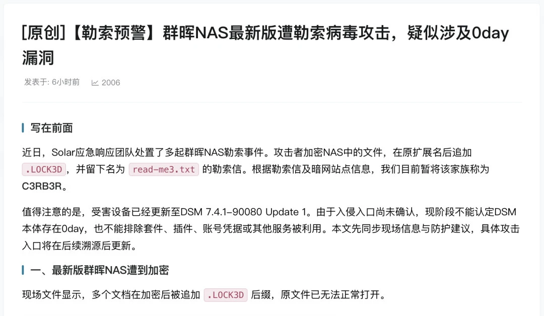 群晖NAS遭勒索病毒集中爆发:先别急着交赎金,今晚查端口和PHP套件