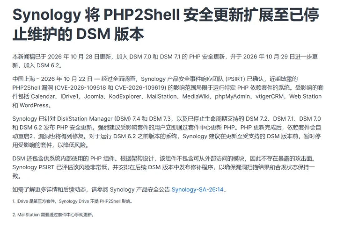 群晖NAS遭勒索病毒集中爆发:先别急着交赎金,今晚查端口和PHP套件