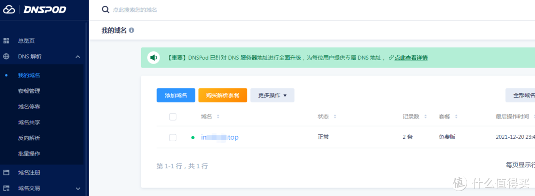 通过IPV6或者IPV4远程访问家里的Openwrt（奶妈级教程）