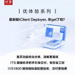 华为监控调试软件最新版iClient Deployer华为好望华为坤灵
