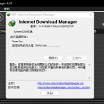 最新的IDM 6.41.2破解版!