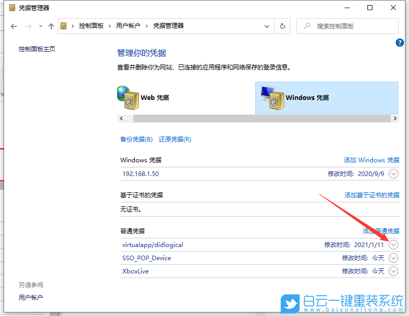 Windows,取消网络凭据密码,网络凭据密码步骤