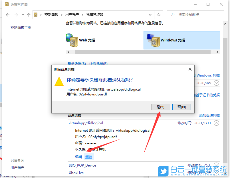 Windows,取消网络凭据密码,网络凭据密码步骤