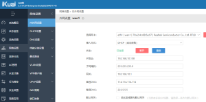 爱快3.7.19/iKuai企业版社区版3.7.19固件X86