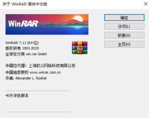 无广告 WinRAR 官方简体中文版