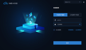 中维世纪视频集中管理系统VMS6100