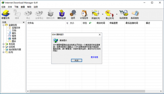 idm会定期检查软件更新
