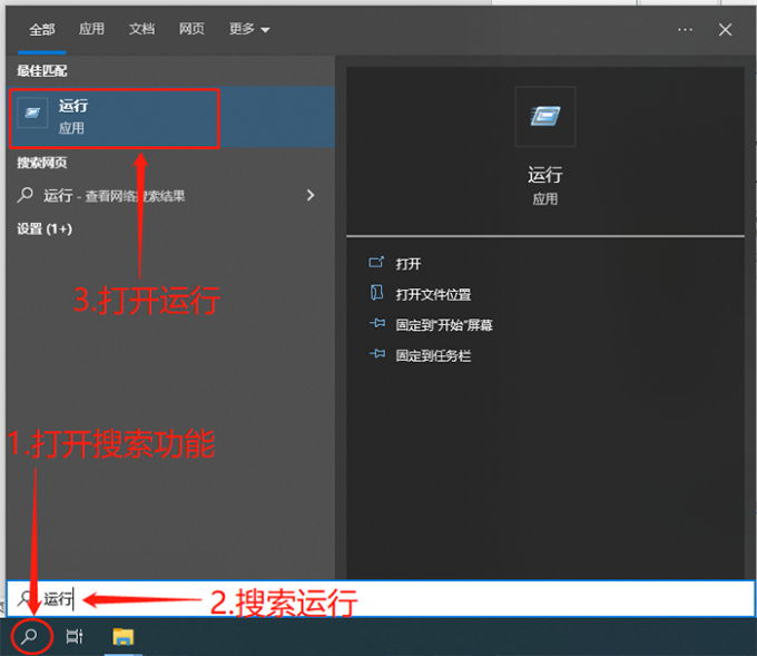 打开运行