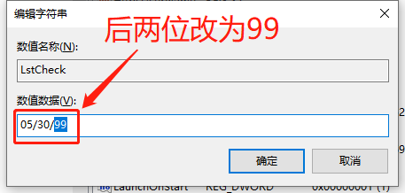 修改键值为99