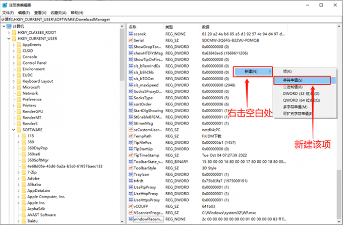 新建字符串值