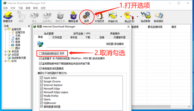 禁止idm开机启动