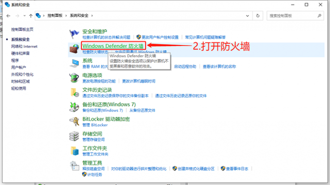 打开系统防火墙